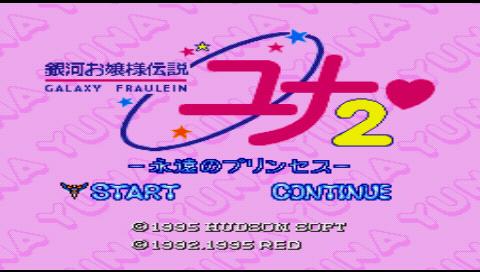 クリア 銀河お嬢様伝説コレクション Pspが俺を呼ぶ 今 積みゲー崩してます