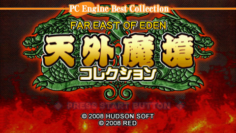 PC Engine Best Collection 天外魔境コレクション : PSPが俺を