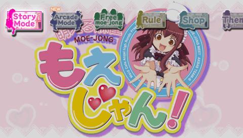 途中報告】萌える麻雀 もえじゃん！ : PSPが俺を呼ぶ！～今、積みゲー