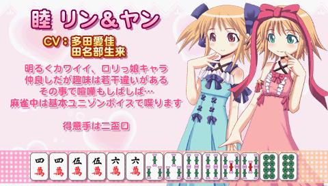 プレイ中4】萌える麻雀 もえじゃん！ : PSPが俺を呼ぶ！～今