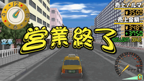 PSPが俺を呼ぶ!~今、積みゲー崩してます~ 【プレイ中】SIMPLE2500シリーズPortablevol.9 THEマイ・タクシー ~運転手は君だ~ コメント