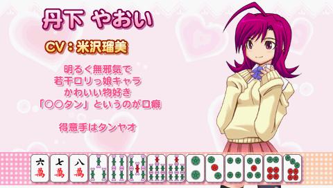 途中報告3】萌える麻雀 もえじゃん！ : PSPが俺を呼ぶ！～今