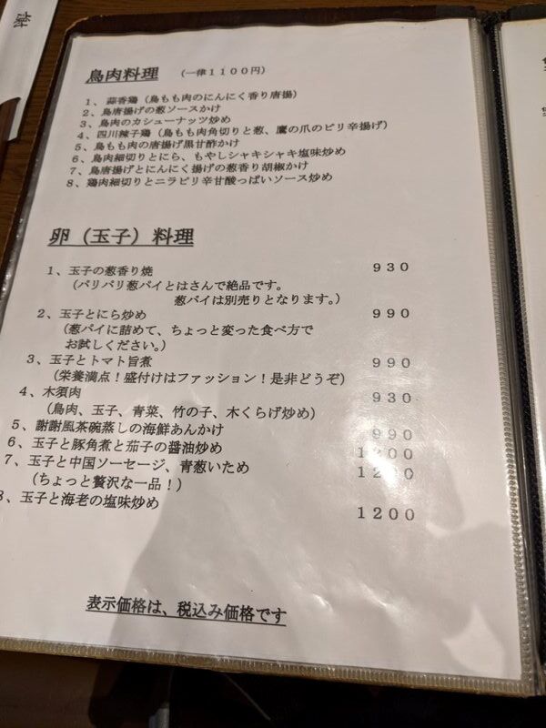 本格中華がいただけます 上海家庭料理 謝謝 船橋駅前南口店 その２ Nekoちばらんち
