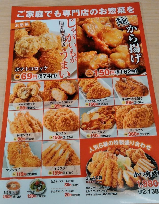 酒をもっと置いてくんないかな かつや 千葉穴川店 Nekoちばらんち 酒をもっと置いてくんないかな かつや 千葉穴川店 Nekoちばらんち