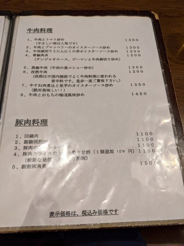 本格中華がいただけます 上海家庭料理 謝謝 船橋駅前南口店 その２ Nekoちばらんち