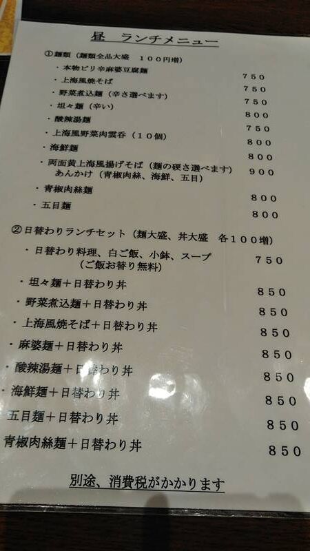 正月の疲れた胃腸には酸辣湯麺 上海家庭料理 謝謝 船橋駅前南口店 Nekoちばらんち 正月の疲れた胃腸には酸辣湯麺 上海家庭料理 謝謝 船橋駅前南口店 Nekoちばらんち