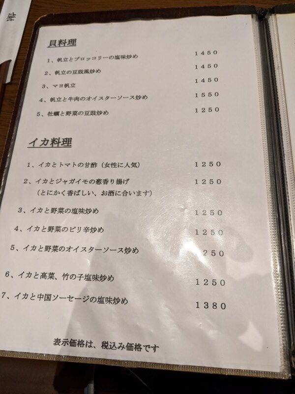本格中華がいただけます 上海家庭料理 謝謝 船橋駅前南口店 その２ Nekoちばらんち