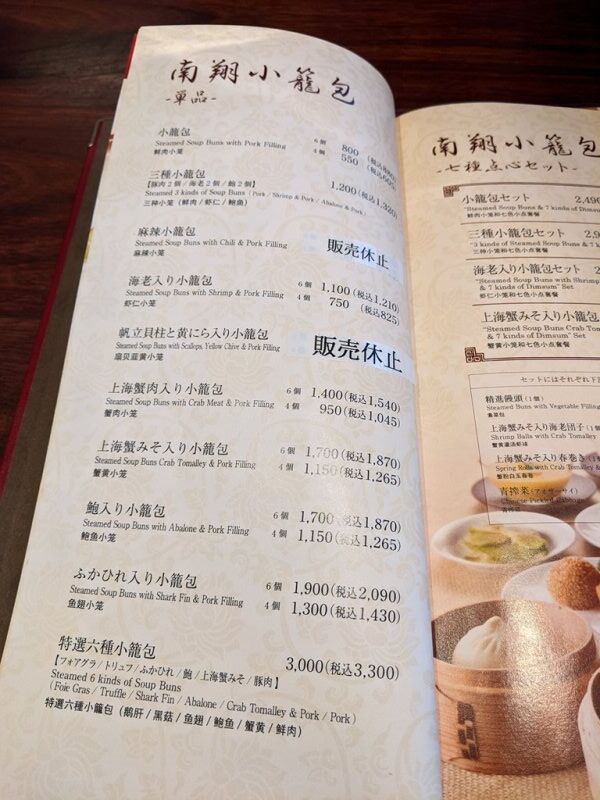 担々麺と小籠包という最強コンビ 南翔饅頭店 東武百貨店船橋店 Nekoちばらんち