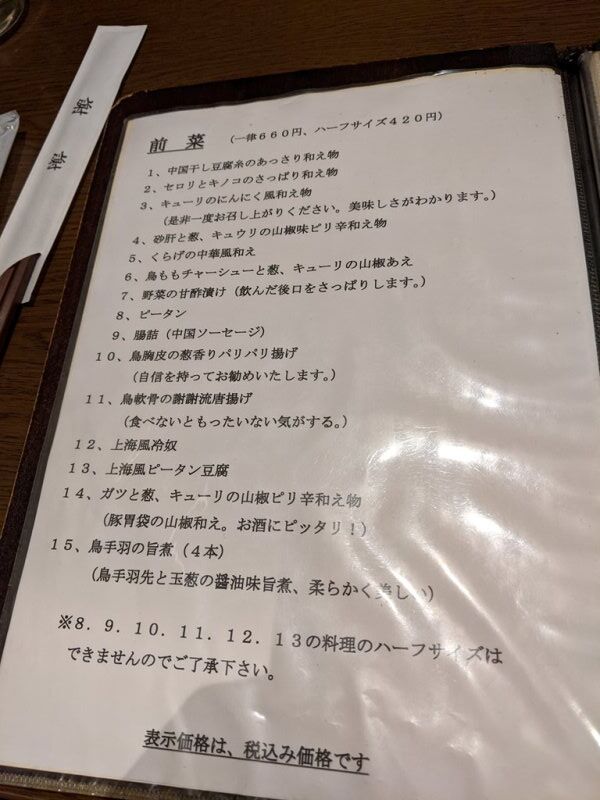 本格中華がいただけます 上海家庭料理 謝謝 船橋駅前南口店 その２ Nekoちばらんち