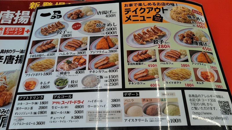 辛いラーメンで１年をしめくくる ラーメン魁力屋 東千葉店 Nekoちばらんち