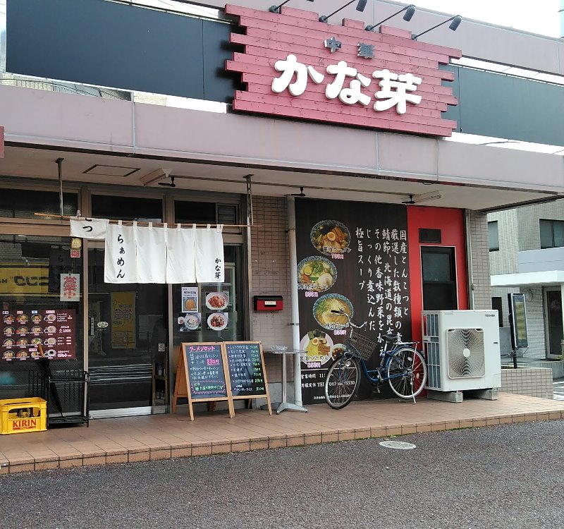 ラーメン屋で技アリの料理をいただく かな芽 Nekoちばらんち ラーメン屋で技アリの料理をいただく かな芽 Nekoちばらんち