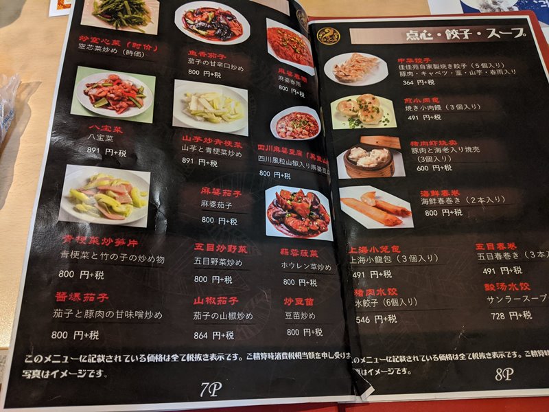 しっかり味のスーラー 佳佳苑 北習志野店 Nekoちばらんち