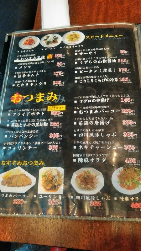 家庭的な味の一品料理 陳麻家 千葉c One店 Nekoちばらんち