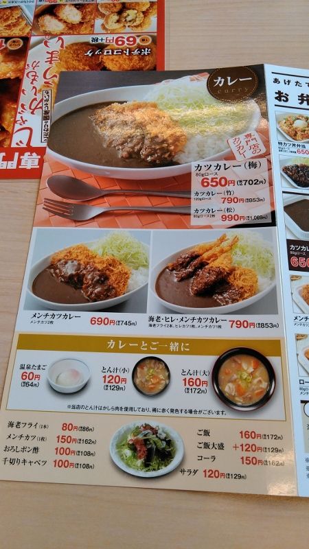 カレーうどんカツ丼 かつや 千葉穴川店 その2 Nekoちばらんち カレーうどんカツ丼 かつや 千葉穴川店 その2 Nekoちばらんち