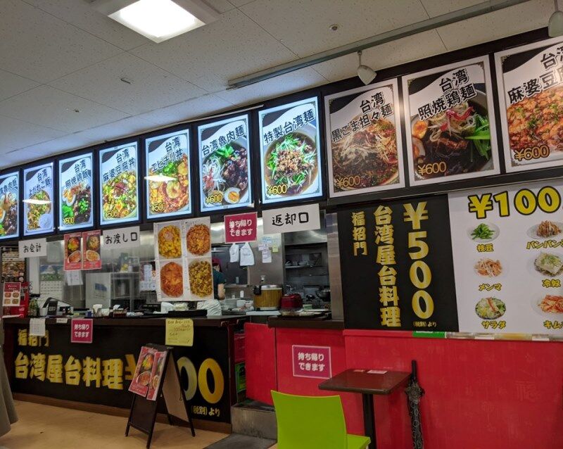 テイクアウトで台湾 中華を楽しむ 台湾屋台料理 福招門 Nekoちばらんち テイクアウトで台湾 中華を楽しむ 台湾屋台料理 福招門 Nekoちばらんち