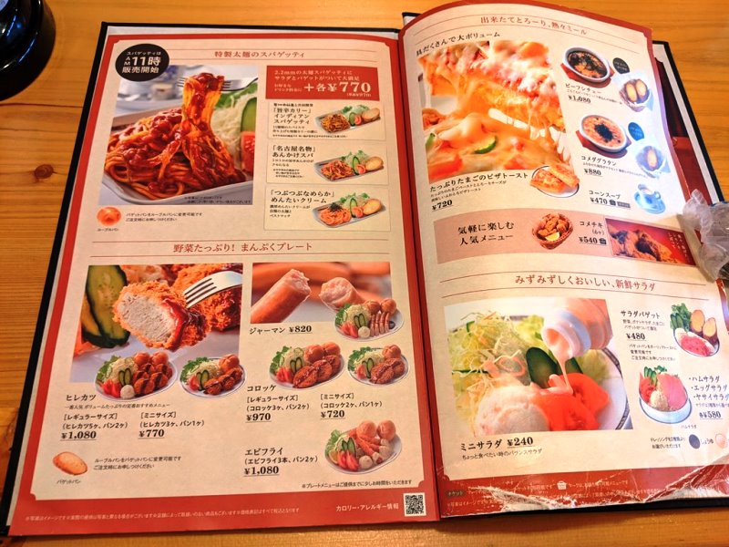 念願のコメダ珈琲店に行ってきました コメダ珈琲店 千葉さつきが丘店 Nekoちばらんち