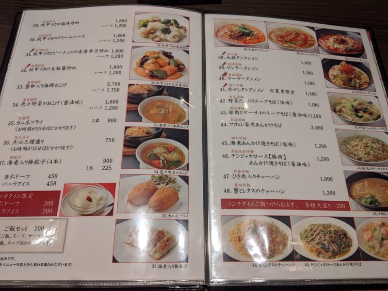 家で高級中華 四川飯店 池袋東武店 Nekoちばらんち 家で高級中華 四川飯店 池袋東武店 Nekoちばらんち