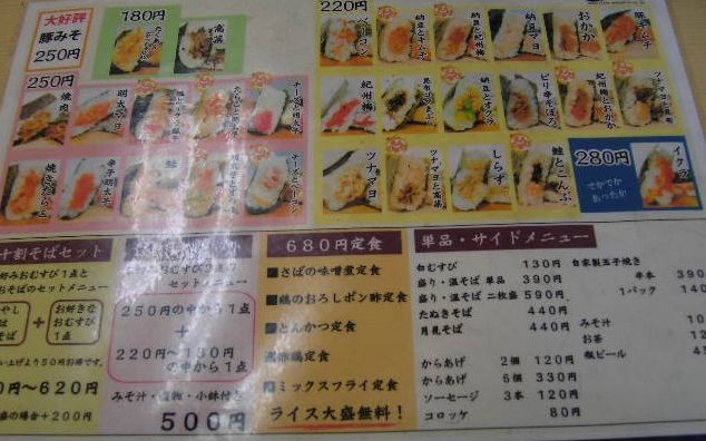 おむす人 錦糸町 nekoranち