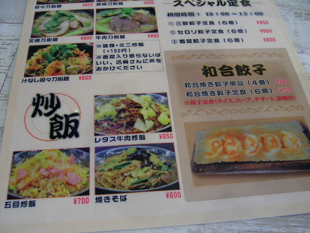 和合餃子 門前仲町 Nekoranち 和合餃子 門前仲町 Nekoranち