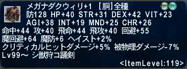メガナダ装備 : すっとこドスコイ メガナダ装備 : すっとこドスコイ