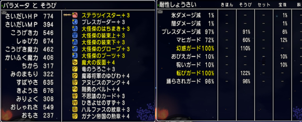 デルメゼ 雫使い 道具 ドラクエ 戦闘備忘録