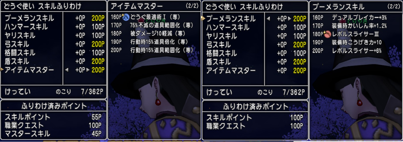 デルメゼ 雫使い 道具 ドラクエ 戦闘備忘録