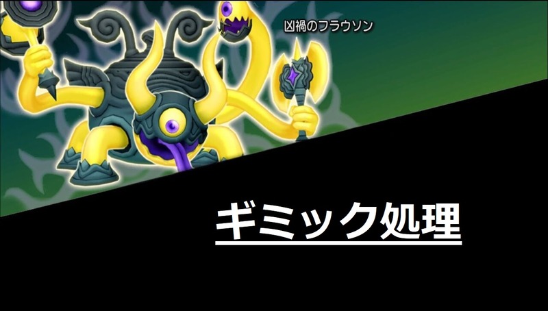 凶禍のフラウソン モードと言うものを調べ始める ドラクエ10