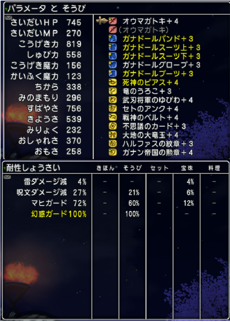 メイヴ 武闘家 ドラクエ 戦闘備忘録