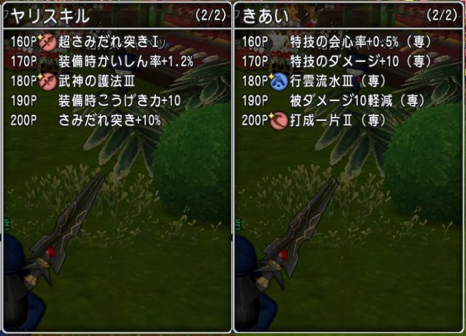 デルメゼ 武闘家 ドラクエ 戦闘備忘録