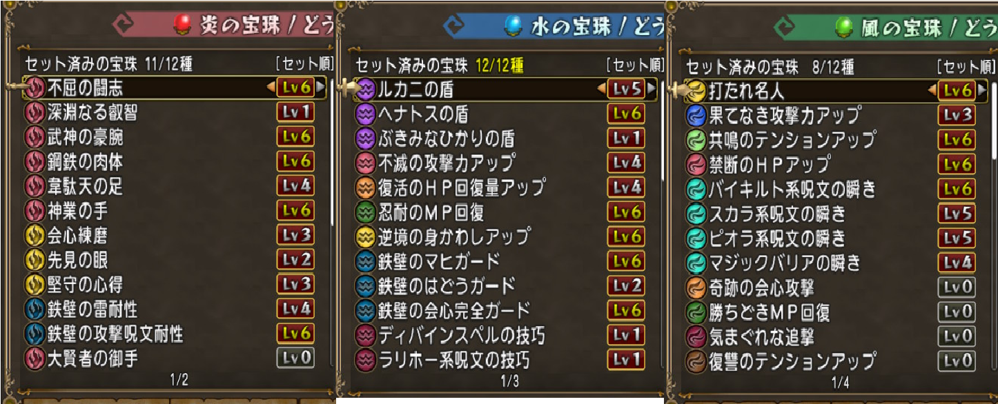 メイヴ 道具使い ドラクエ 戦闘備忘録
