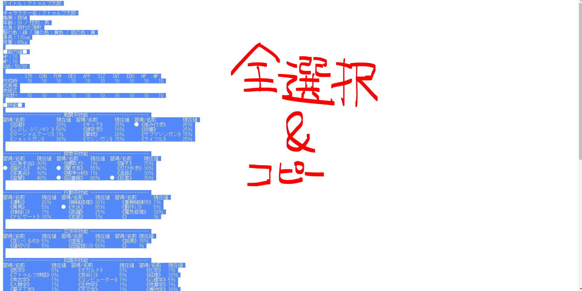 Coctrpgキャラシ作成とココフォリアのチャットパレットの作成 てりやきぱすた Coctrpgキャラシ作成とココフォリアのチャットパレットの作成 てりやきぱすた