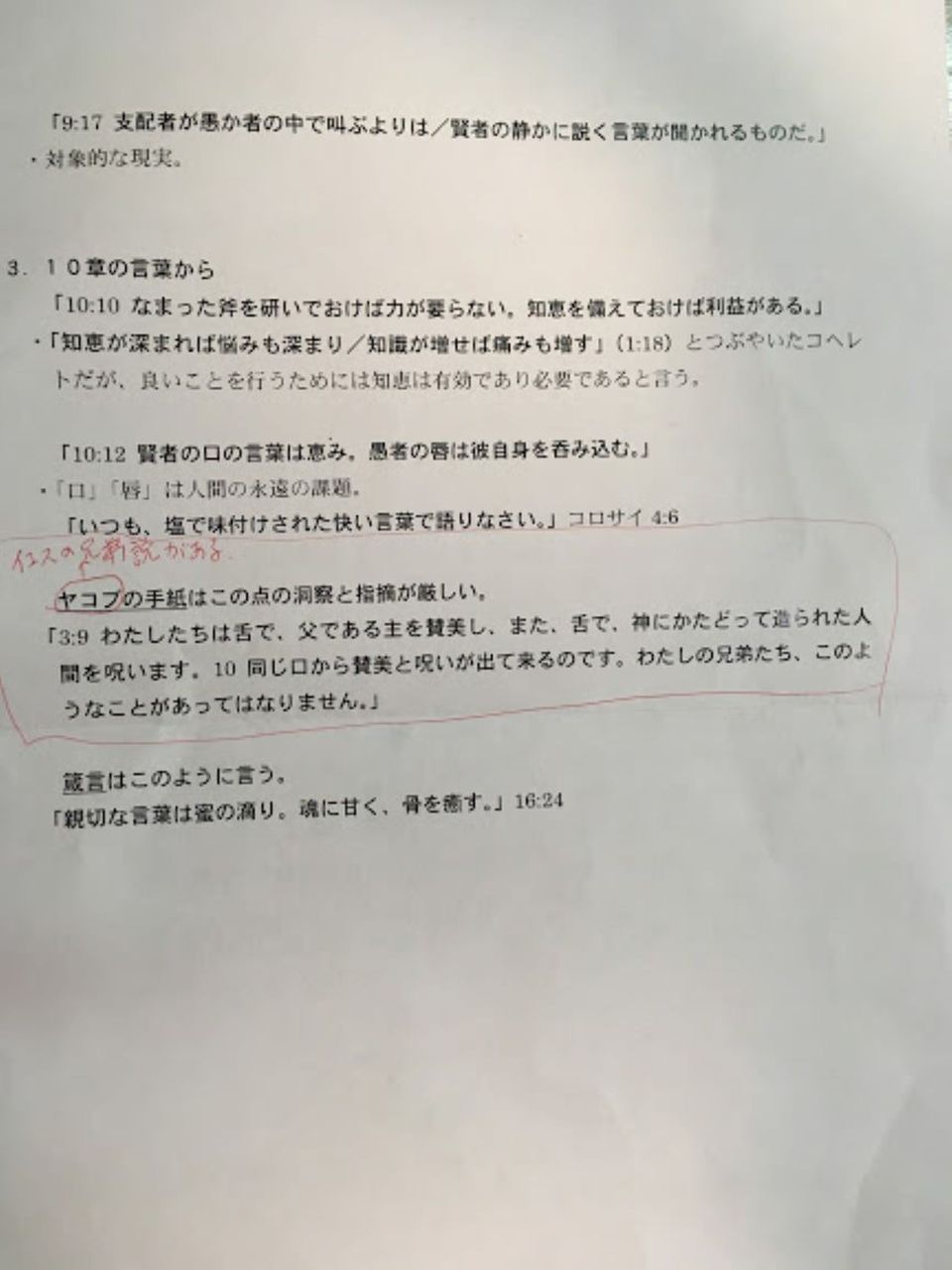 聖書研究会 コヘレトの言葉 6 第8 10章 日本聖公会奈良基督教会ファンクラブ