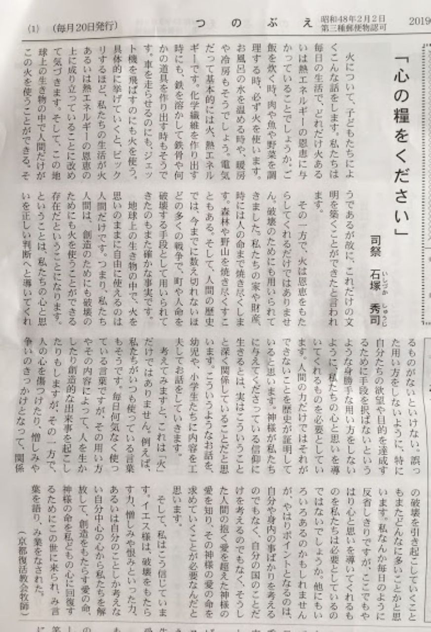 私の心に残った言葉 京都復活教会 石塚司祭 日本聖公会奈良基督教会ファンクラブ