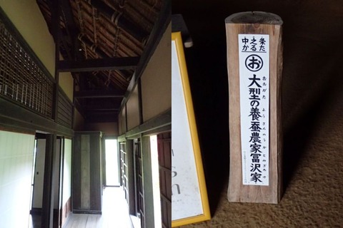 29 5 群馬 富沢家住宅 (12) (1)