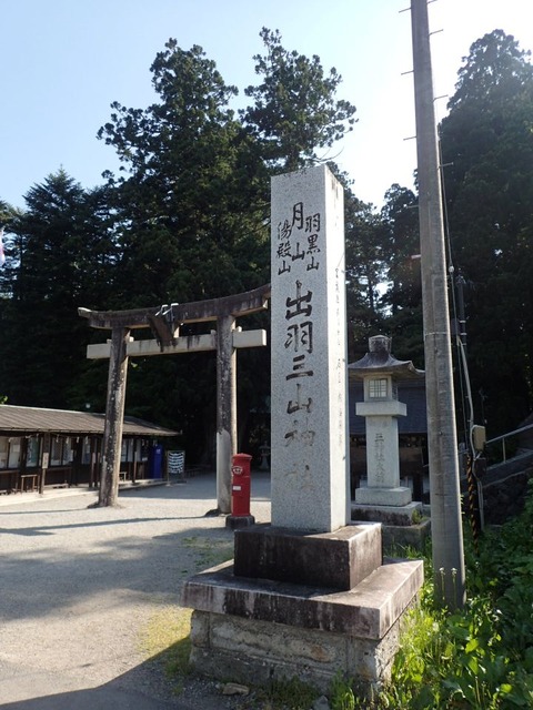 2026 5 山形 羽黒山 (4)