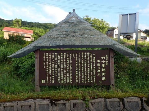 2023 6 山形 鶴岡 田麦俣 多層農家 (11)