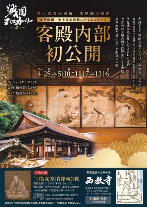 2026kyakuden-saikoji-1093x1536