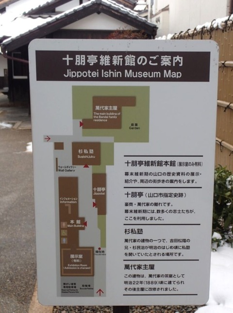 2026 2 山口 竪小路 十朋亭維新館 (1)