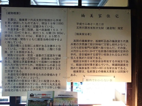 26 6 青森 五所川原 楠美家住宅 (13)