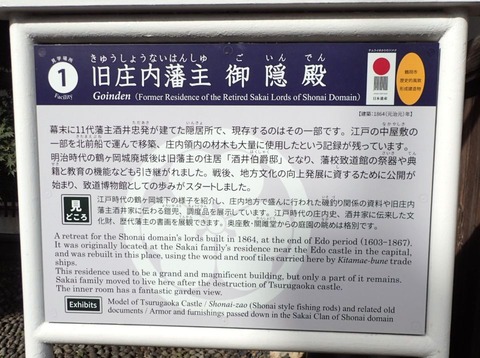 2025 9 山形 鶴岡 致道博物館 (12)