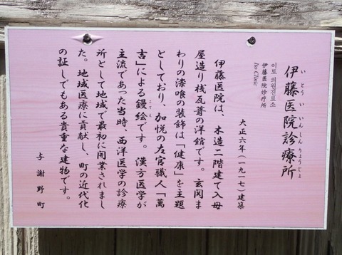 2026 4 京都 加悦 伊藤医院 (6)