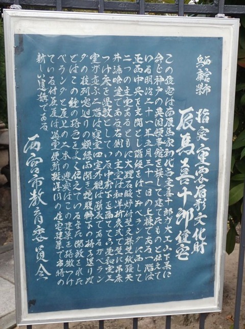 2025 12 20 西宮 旧辰馬喜十郎邸ほか (10)