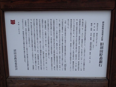 2025 7 群馬 沼田市 旧沼田貯蓄銀行 (2)