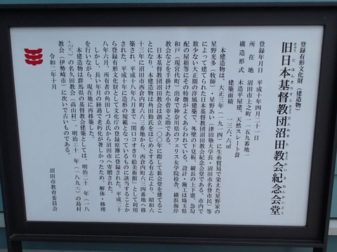 2025 7 群馬 沼田市 旧日本基督教団沼田教会紀念会堂 (2)