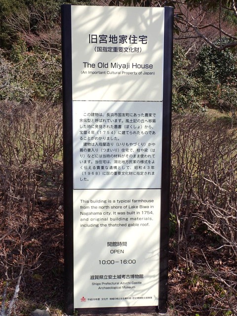 29 3 12 滋賀 安土 近江風土記の丘 旧宮地家住宅 (1)