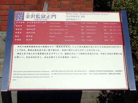 19 10 旧金沢監獄正門 明治村 (2)
