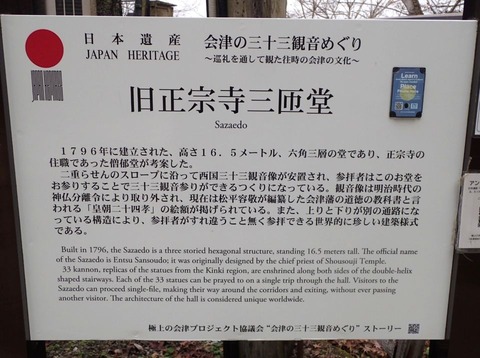 2025 12 福島 会津若松 さざえ堂 (8)