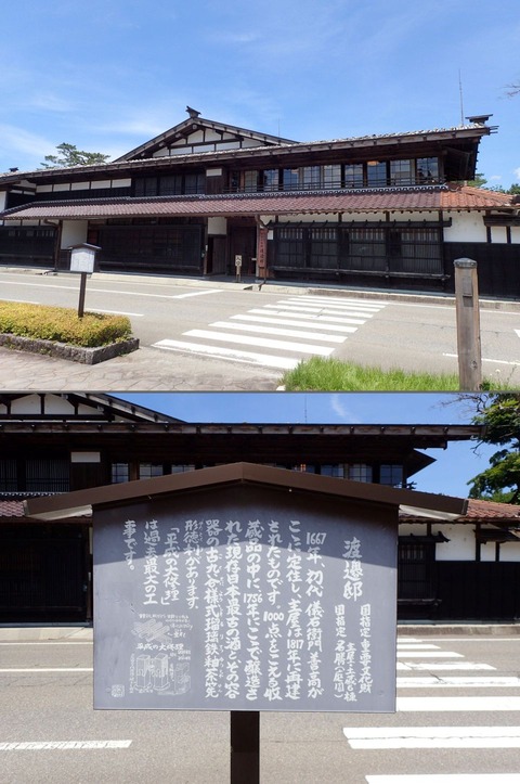 2023 6 新潟 関川村 渡邊邸ほか (2 (1))