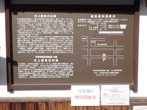 2026 2 大分 中津 村上医家 (3)
