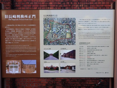 29 2 長崎 諫早 旧長崎刑務所 (3)